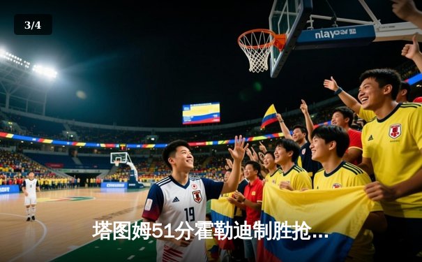 塔图姆51分霍勒迪制胜抢断 凯尔特人抢七逆转雄鹿晋级东决 - 3