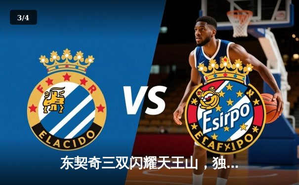 东契奇三双闪耀天王山，独行侠逆转雷霆挺进西决 - 3