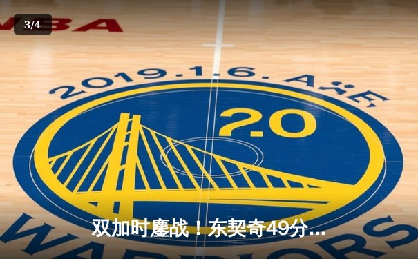 双加时鏖战！东契奇49分三双难救主，独行侠惜败雷霆总比分2-3落后 - 3